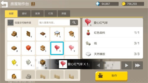 浪漫520《手工星球》教你制作“告白气球” 图1 浪漫520《手工星球》教你制作“告白气球” 图1