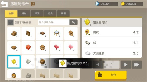 浪漫520《手工星球》教你制作“告白气球” 图2 浪漫520《手工星球》教你制作“告白气球” 图2