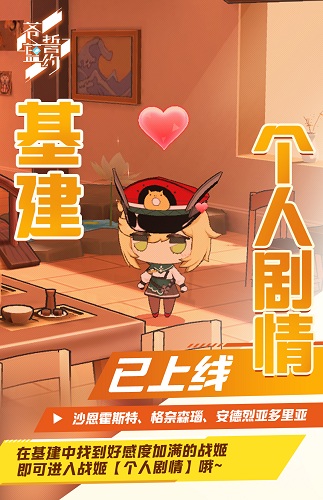 520特别节目《苍蓝誓约》战姬个人剧情更新 图1