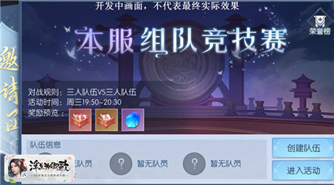 《浮生为卿歌》转职开启_组队竞技赛正式来临 图2