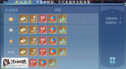《浮生为卿歌》转职开启_组队竞技赛正式来临 图4