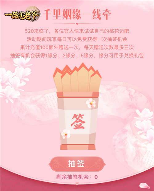 《一品官老爷》520甜蜜出击_实力在线撩倒红颜！ 图3