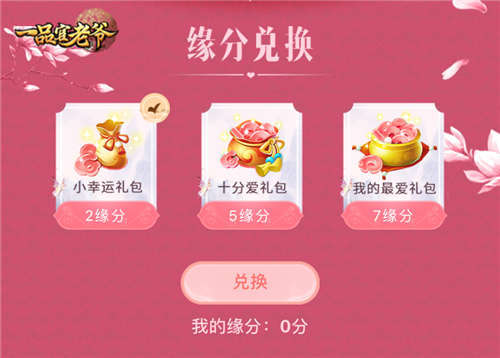 《一品官老爷》520甜蜜出击_实力在线撩倒红颜！ 图4