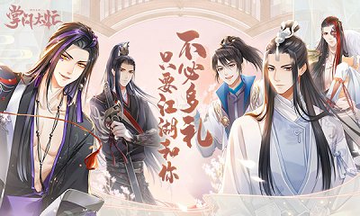 21日古风乙女手游《掌门太忙》上架AppStore! 图2 21日古风乙女手游《掌门太忙》上架AppStore! 图2