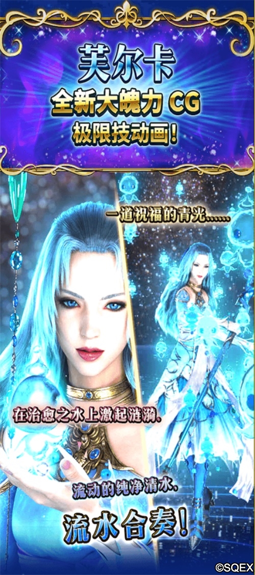 FFBE超强辅助上线_水镜巫女芙尔卡降临 图2