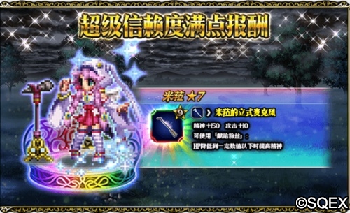 FFBE超强辅助上线_水镜巫女芙尔卡降临 图4